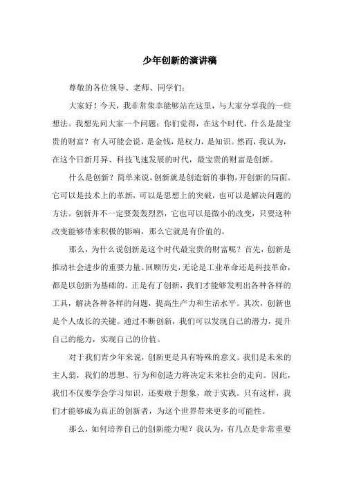 少年创新的演讲稿