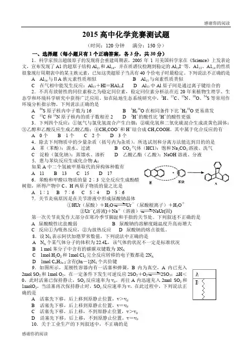 2015高中化学竞赛测试题.doc