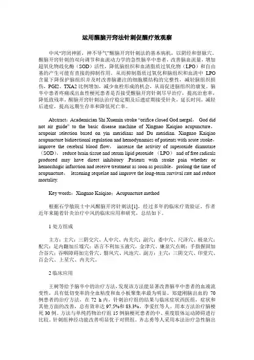 运用醒脑开窍法针刺促醒疗效观察