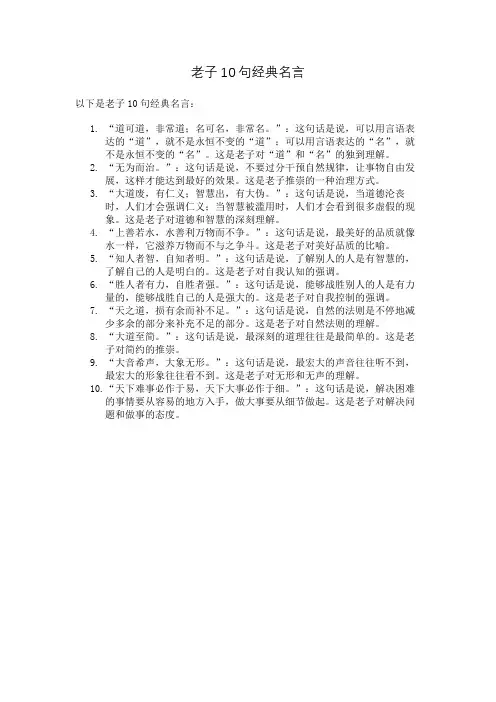 老子10句经典名言