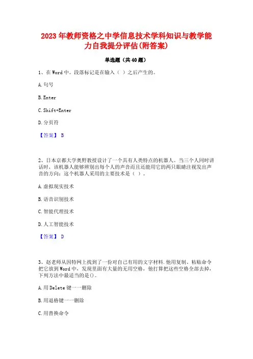 2023年教师资格之中学信息技术学科知识与教学能力自我提分评估(附答案)