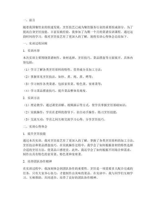 菜谱实训报告心得体会