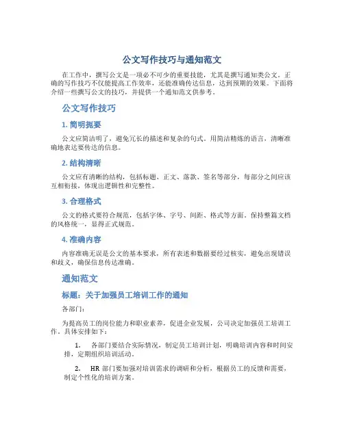 公文怎么写 通知范文