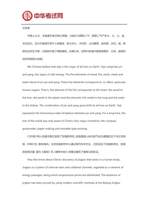 2019年翻译资格考试三级口译汉译英试题(12)