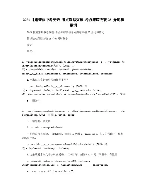 2021甘肃聚焦中考英语 考点跟踪突破 考点跟踪突破23 介词和数词