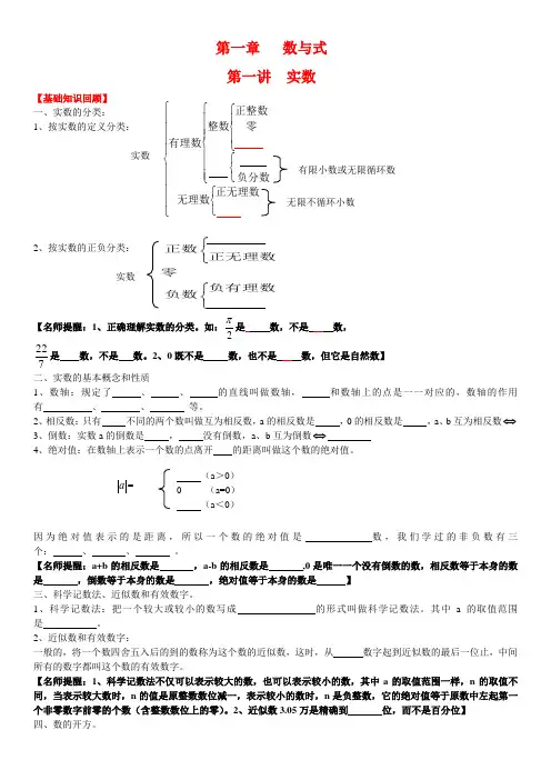 2014-2015中考复习专题第一讲 实数