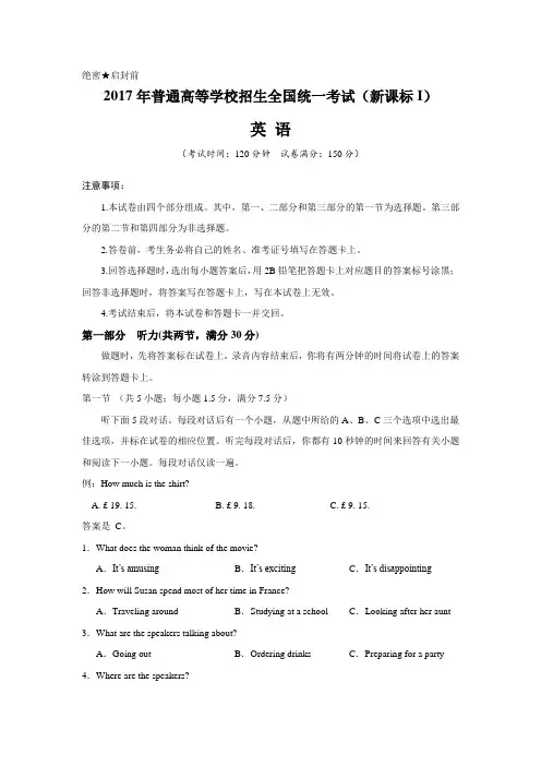 (完整版)2017全国高考英语试题(新课标1卷)