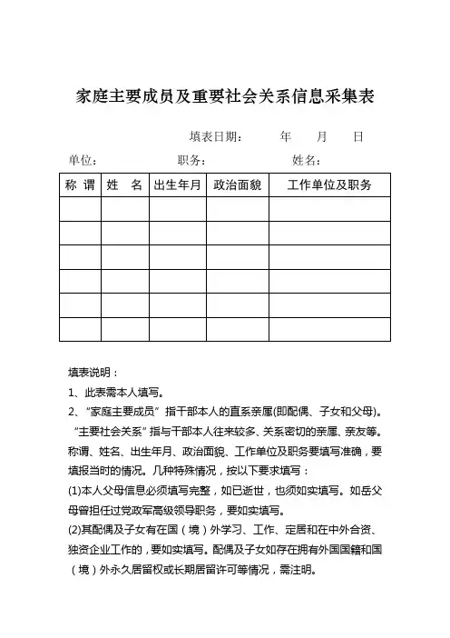 家庭主要成员及重要社会关系信息采集表