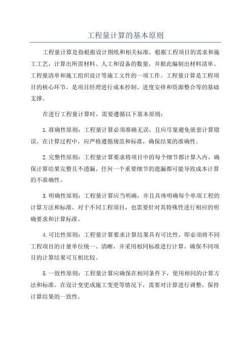 工程量计算的基本原则
