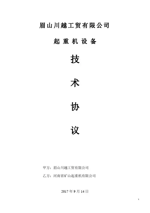 100T天车