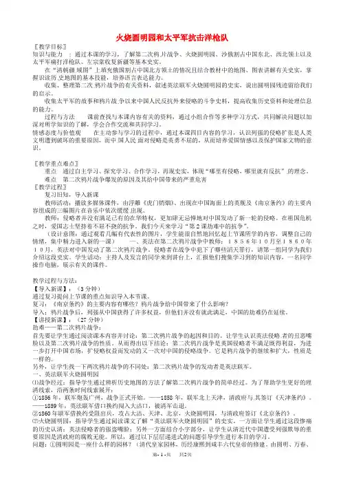 火烧圆明园和太平军抗击洋枪队 (2)