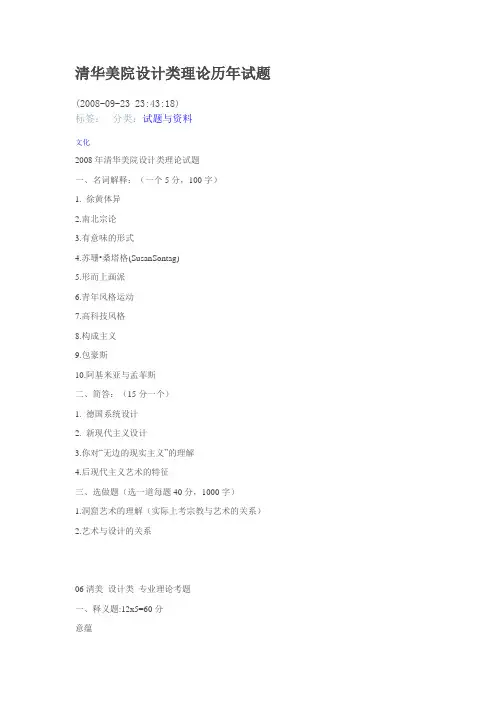 清华美院设计类理论历年试题