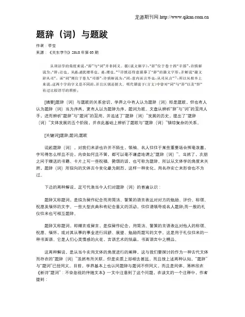 题辞(词)与题跋