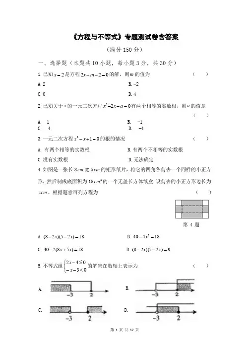 九年级数学中考专题《方程与不等式》检测卷含答案