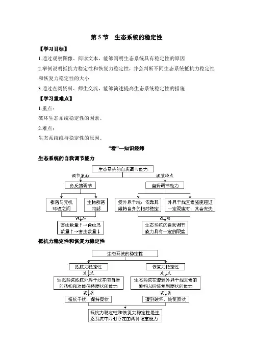 人教版高中生物必修3-5.5《生态系统的稳定性》探究案