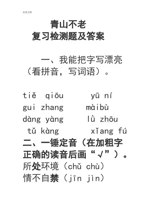 青山不老作业及问题详解