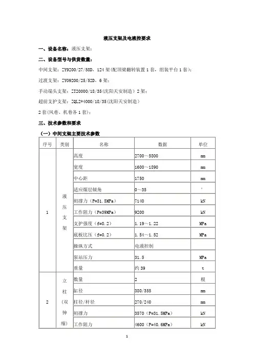 液压支架及电液控要求