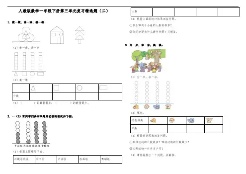 人教版小学数学一年级下册第三单元复习精选题(二)(含答案)