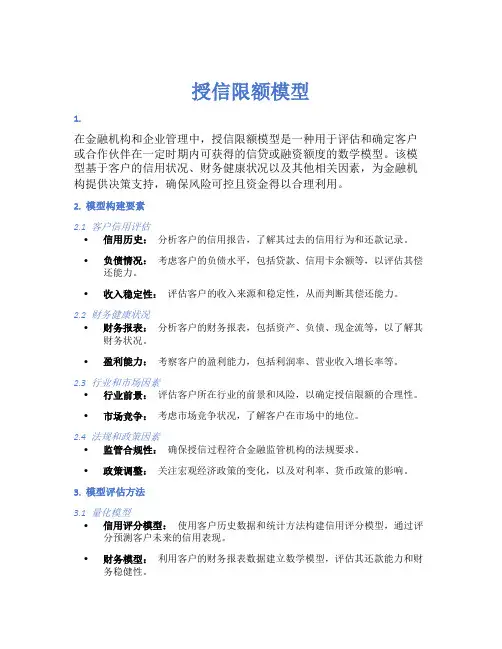 授信限额模型
