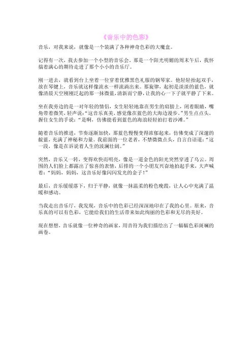 《音乐中的色彩》