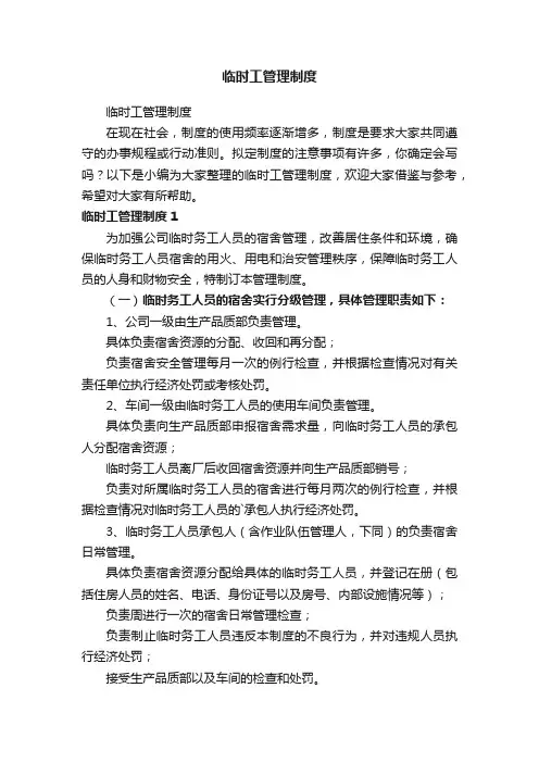 临时工管理制度