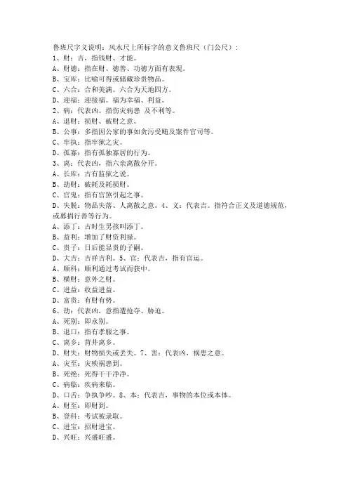 鲁班尺字义说明)