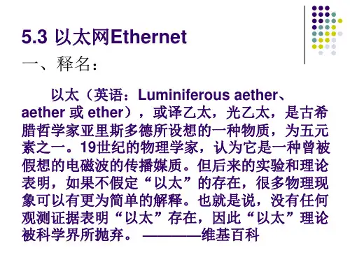 以太网课件