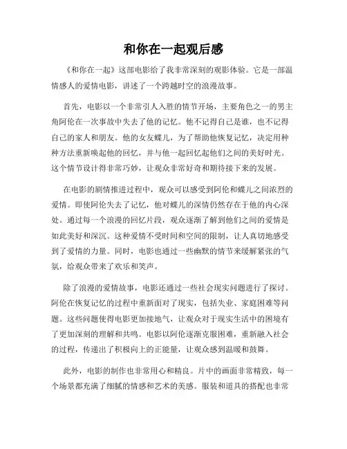 和你在一起观后感