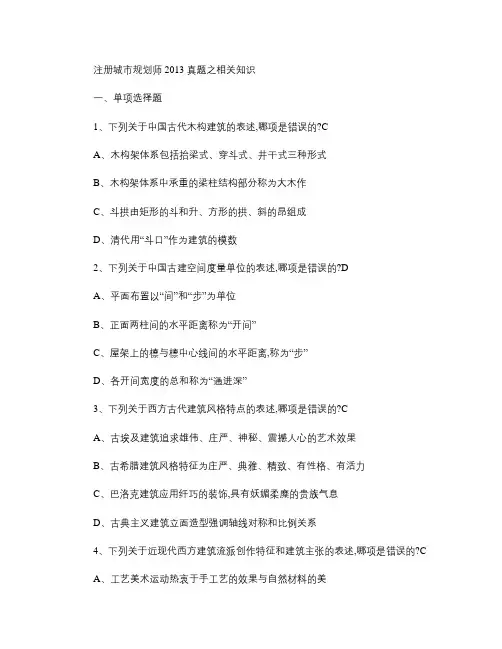 2013年注册城市规划师真题4四科全(答题).