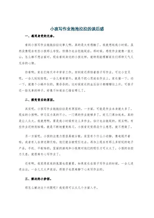 小孩写作业拖拖拉拉的读后感