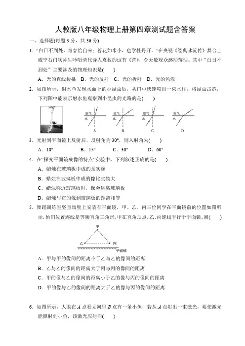 人教版八年级物理上册第四章测试题含答案
