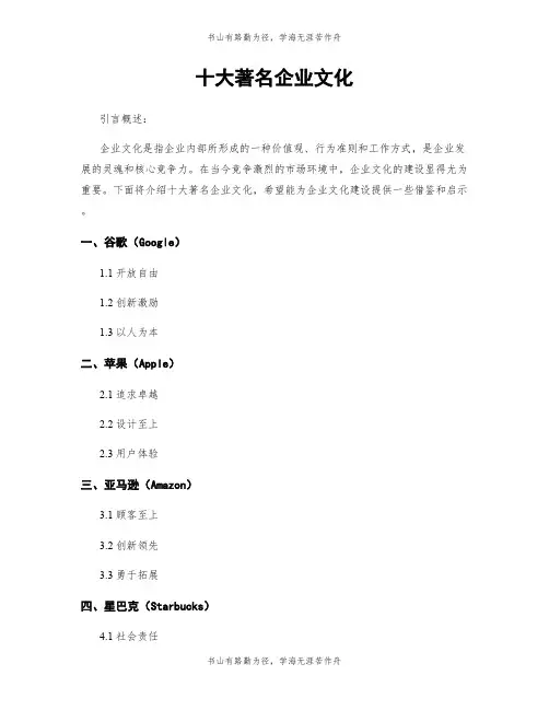 十大著名企业文化