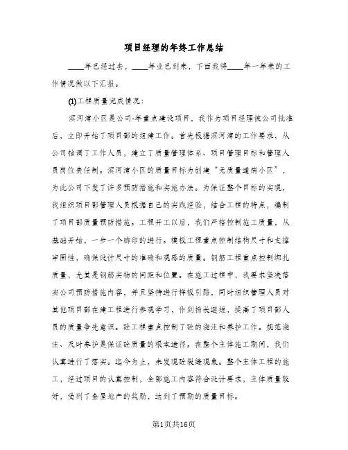 项目经理的年终工作总结（5篇）