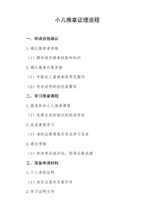 小儿推拿证理流程