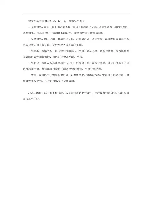 锡在生活中的用途