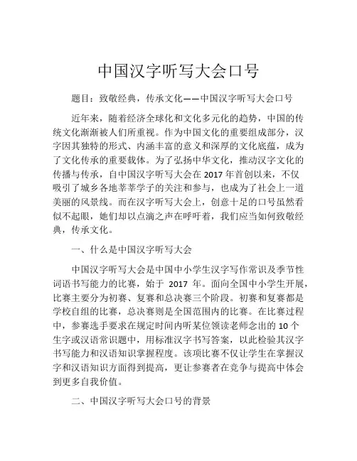 中国汉字听写大会口号