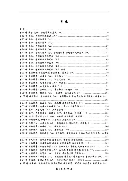 邓中甲方剂学讲稿