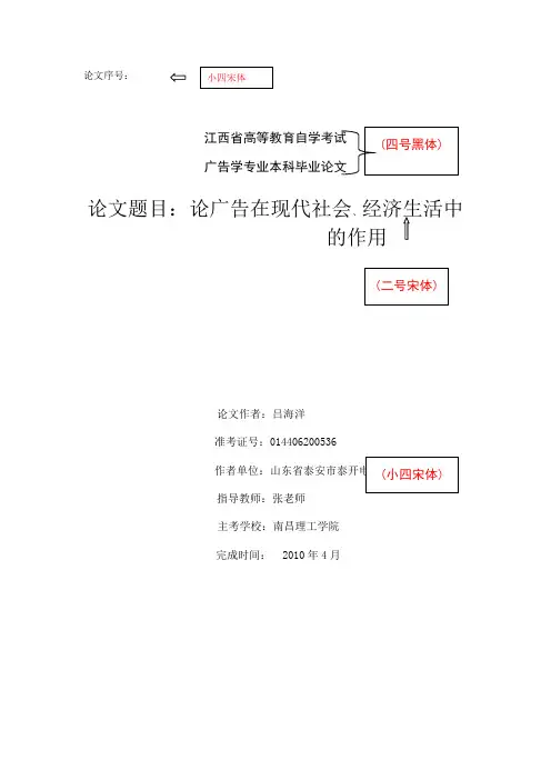 论广告在现代社会、经济生活中的作用