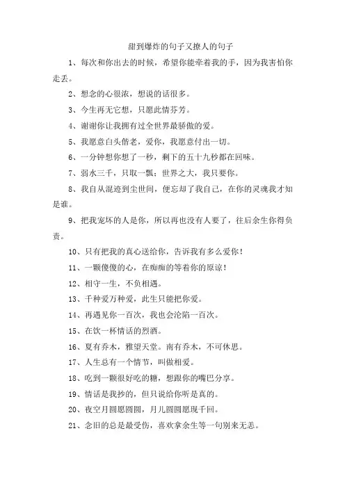 甜到爆炸的句子又撩人的句子