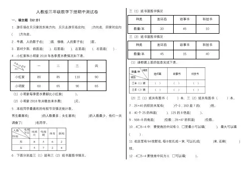 人教版三年级数学下册期中测试卷 含答案