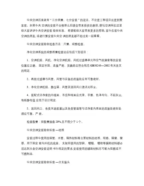 中央空调安装验收标准(精)