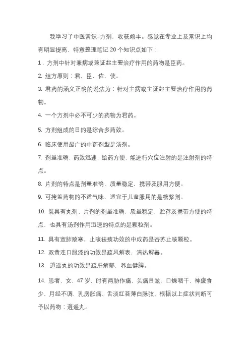 中医常识-方剂学习笔记