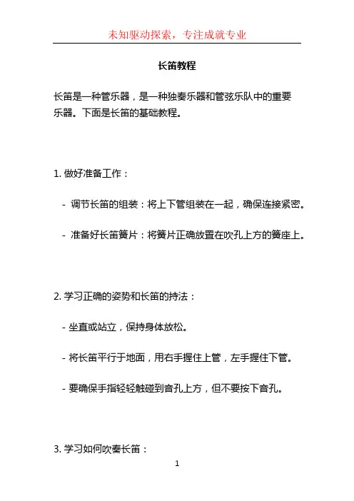 长笛教程_??????