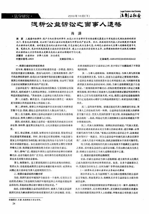 浅析公益诉讼之当事人适格