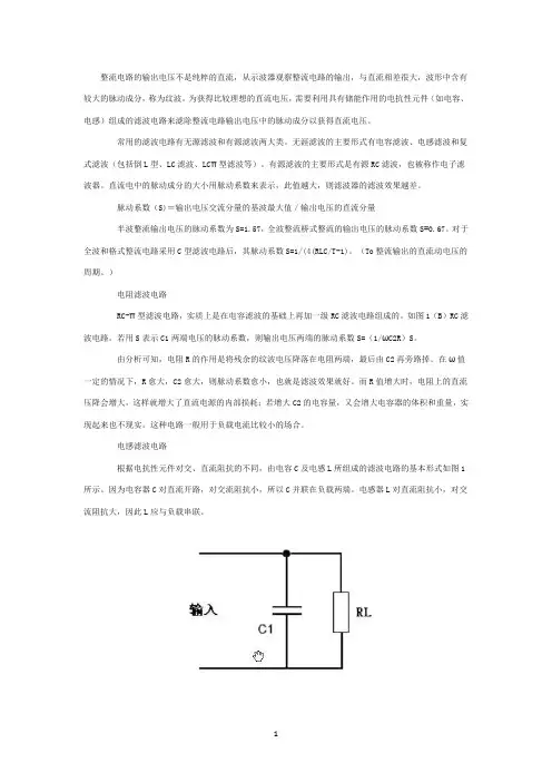 电源滤波详细解析