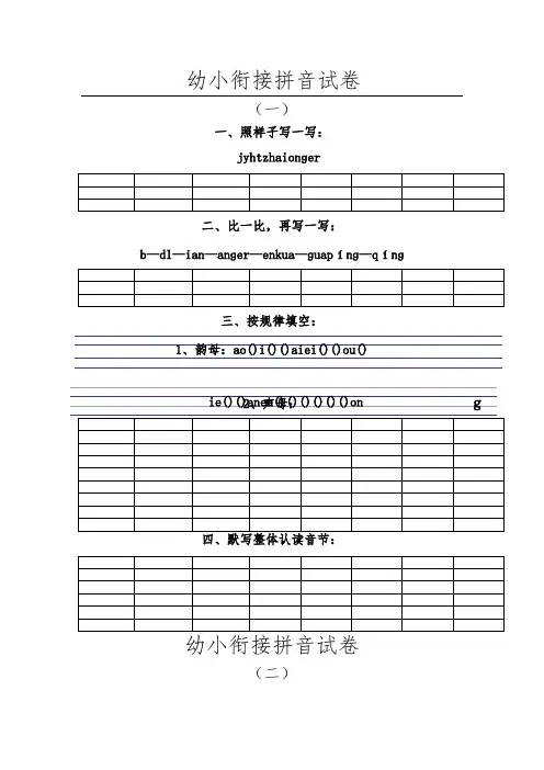 幼小衔接拼音试卷十套打印版