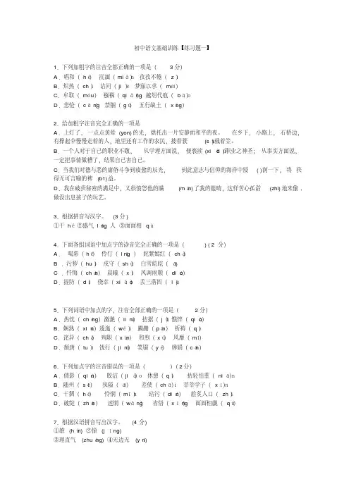 (完整word版)初中语文基础训练题及答案.pdf