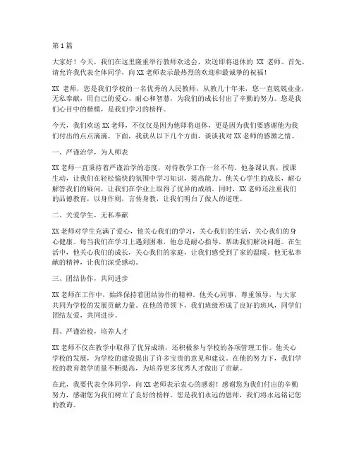 教师欢送会学生发言稿(3篇)