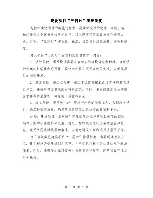 建设项目“三同时”管理制度(3篇)