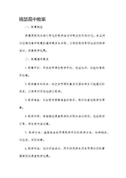 锦瑟高中市公开课获奖教案省名师优质课赛课一等奖教案